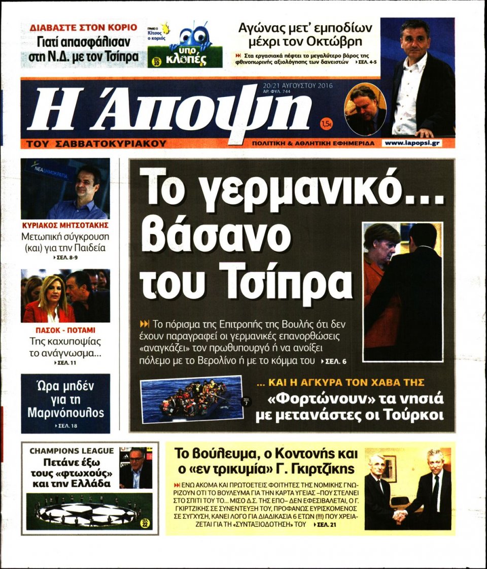 Πρωτοσέλιδο Εφημερίδας - ΑΠΟΨΗ - 2016-08-20