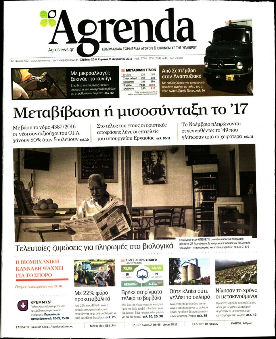 Πρωτοσέλιδο Εφημερίδας - AGRENDA - 2016-08-20