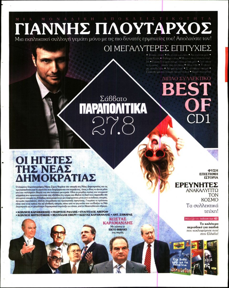 Οπισθόφυλλο Εφημερίδας - ΓΑΥΡΟΣ - 2016-08-22