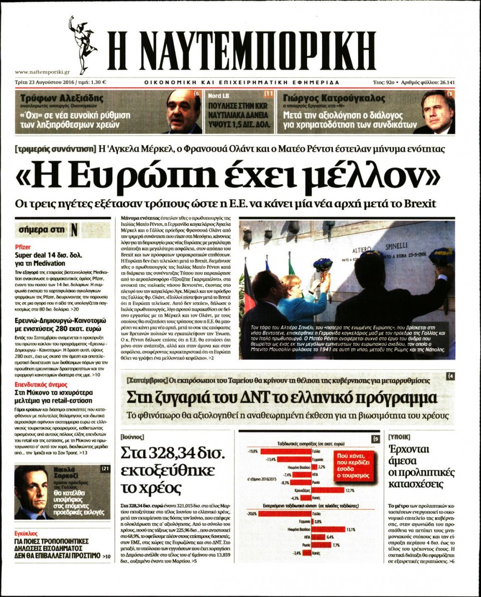 Πρωτοσέλιδο Εφημερίδας - ΝΑΥΤΕΜΠΟΡΙΚΗ - 2016-08-23