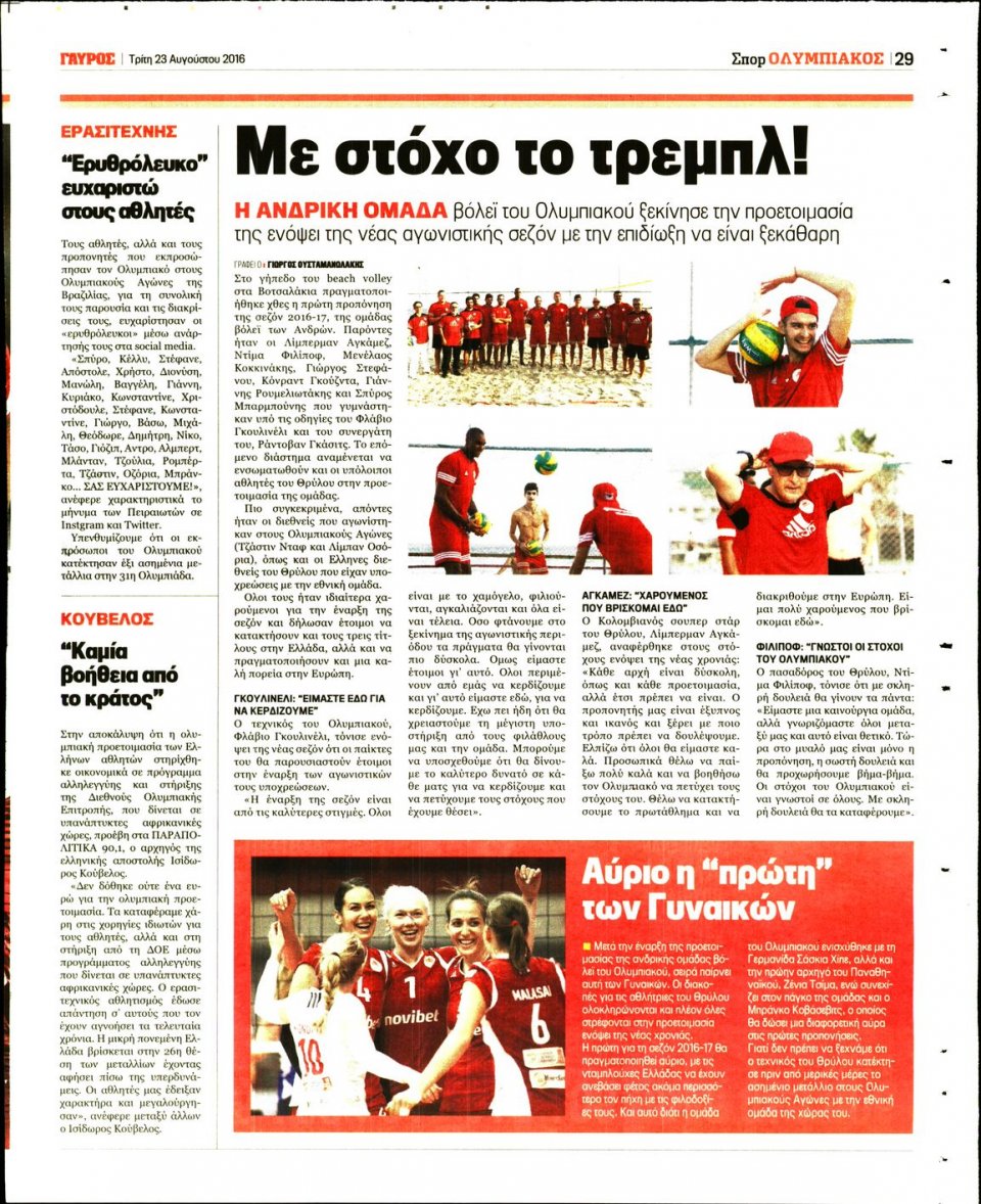 Οπισθόφυλλο Εφημερίδας - ΓΑΥΡΟΣ - 2016-08-23