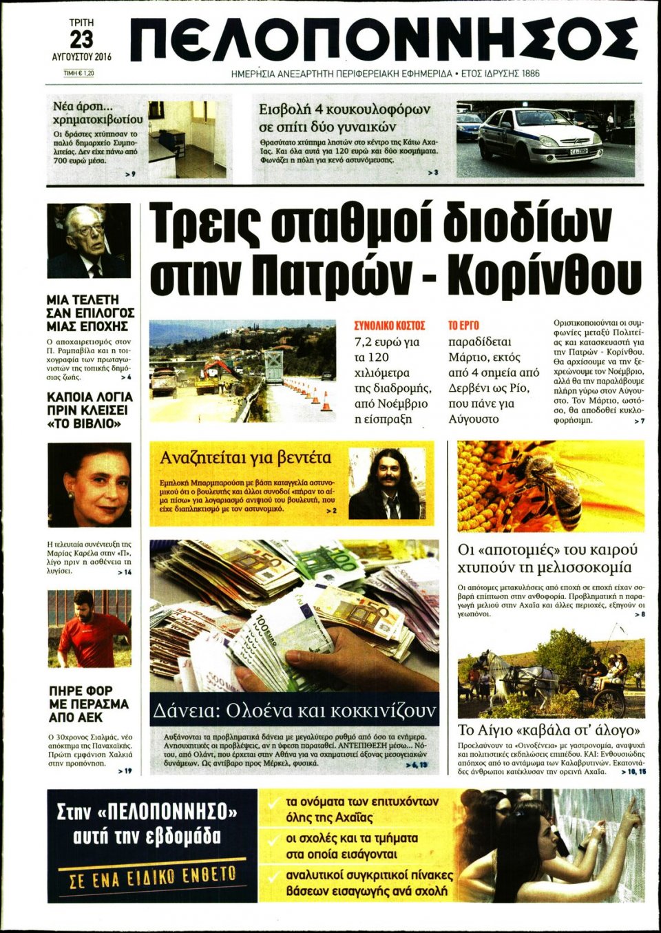 Πρωτοσέλιδο Εφημερίδας - ΠΕΛΟΠΟΝΝΗΣΟΣ - 2016-08-23