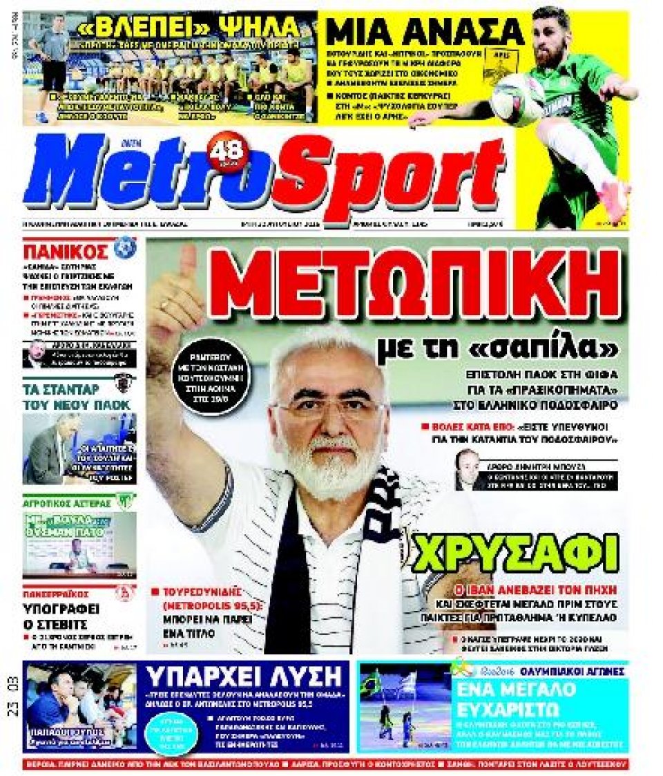 Πρωτοσέλιδο Εφημερίδας - METROSPORT - 2016-08-23
