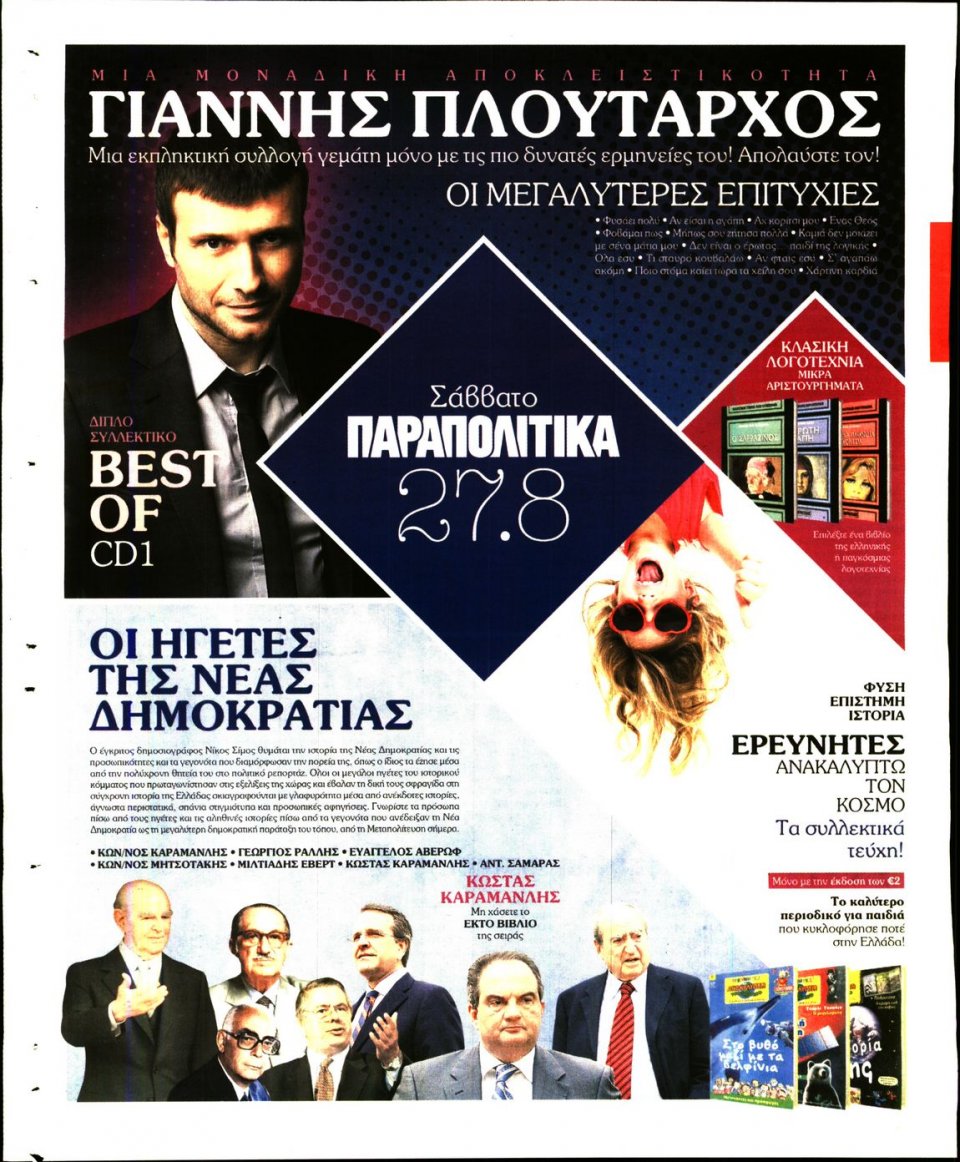 Οπισθόφυλλο Εφημερίδας - ΓΑΥΡΟΣ - 2016-08-24