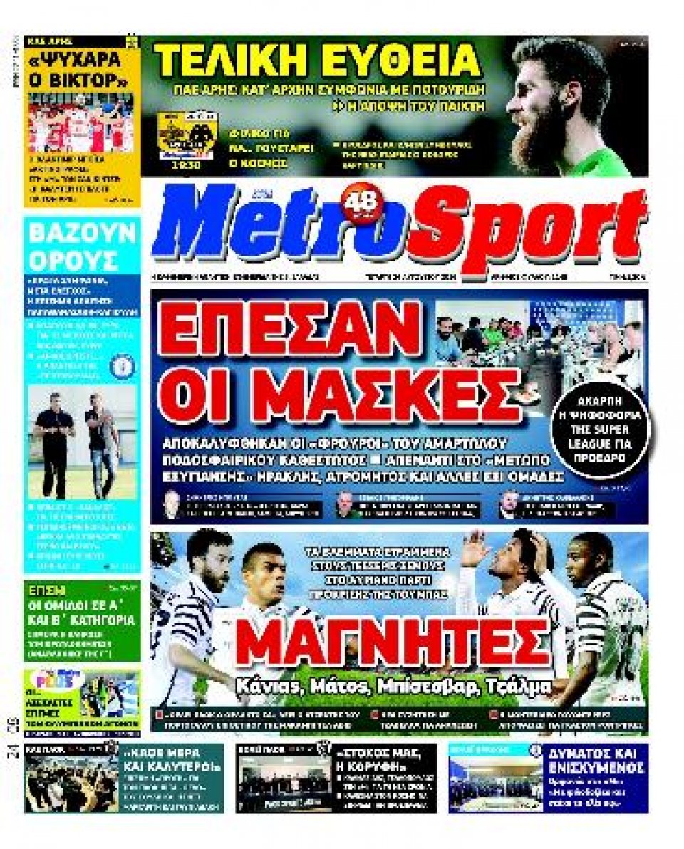 Πρωτοσέλιδο Εφημερίδας - METROSPORT - 2016-08-24