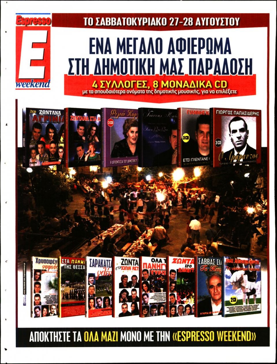 Οπισθόφυλλο Εφημερίδας - ΠΟΝΤΑΡΙΣΜΑ - 2016-08-26