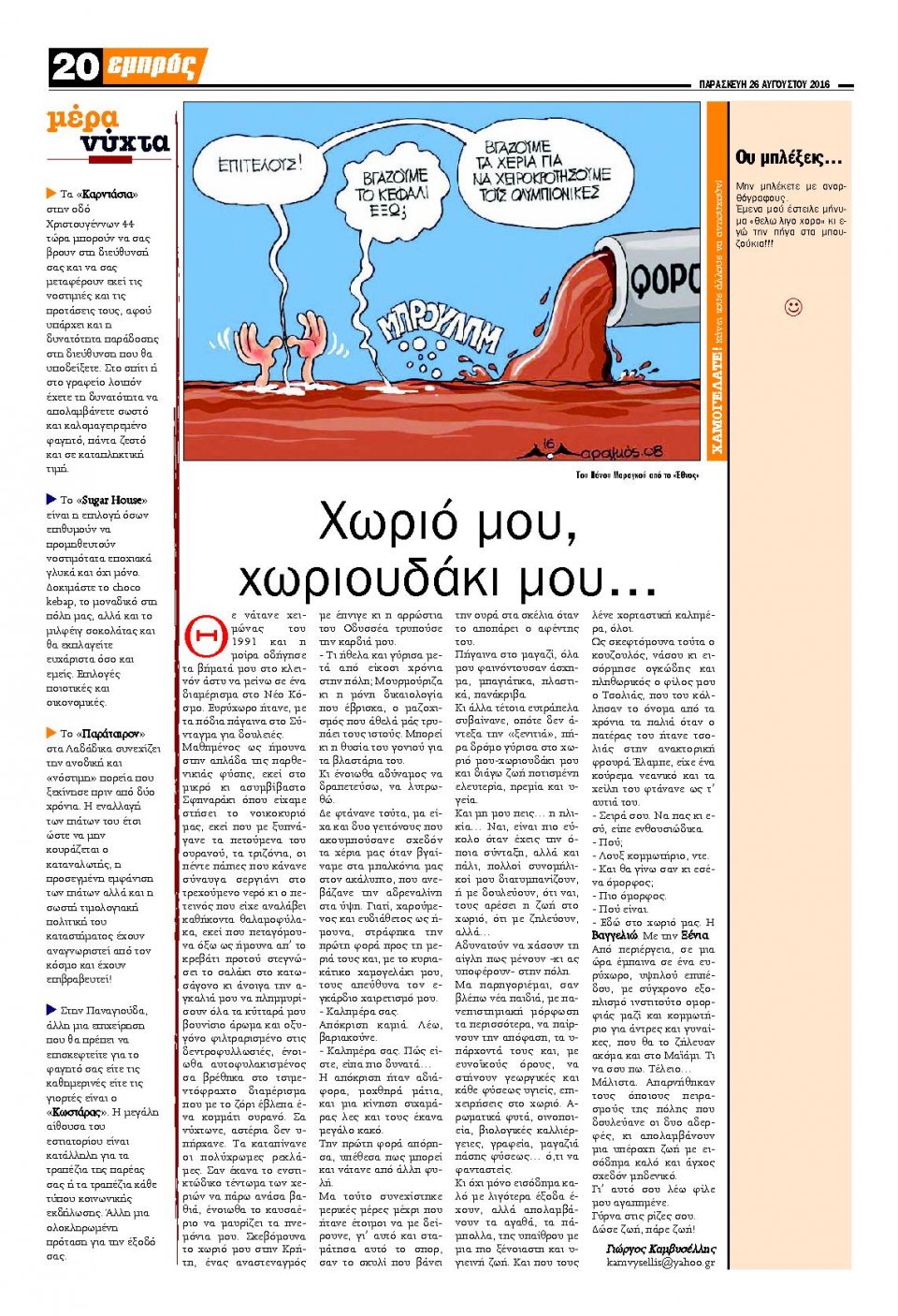 Οπισθόφυλλο Εφημερίδας - ΕΜΠΡΟΣ ΛΕΣΒΟΥ - 2016-08-26