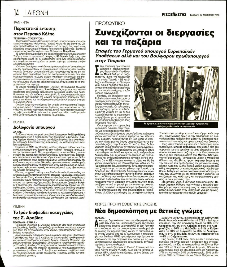 Οπισθόφυλλο Εφημερίδας - ΡΙΖΟΣΠΑΣΤΗΣ - 2016-08-27