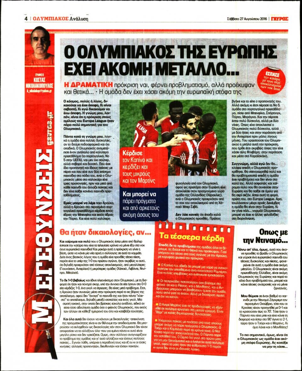 Οπισθόφυλλο Εφημερίδας - ΓΑΥΡΟΣ - 2016-08-27