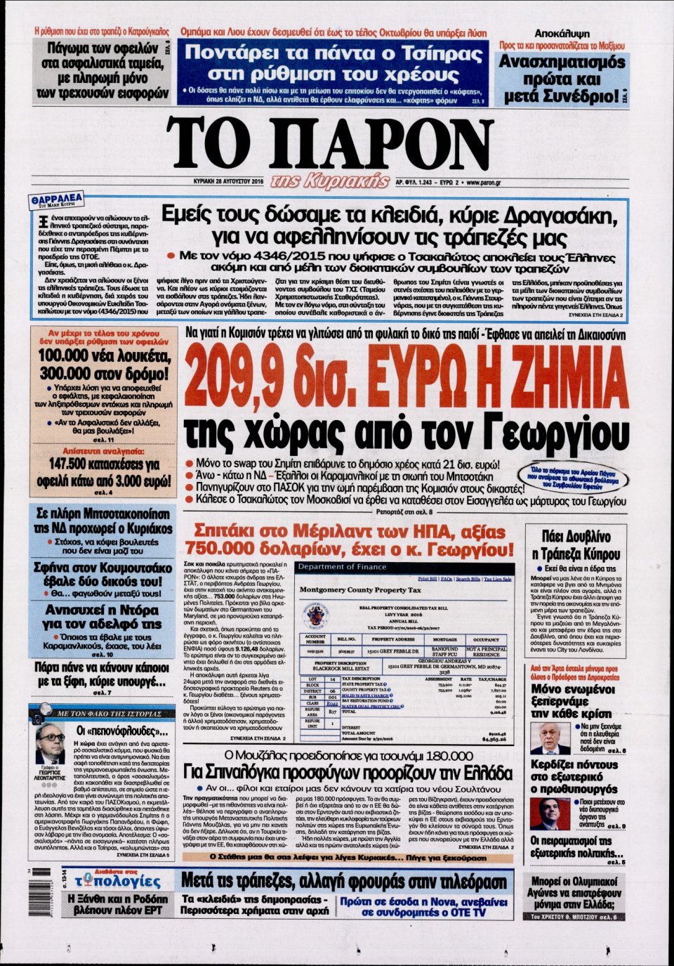 Πρωτοσέλιδο Εφημερίδας - ΤΟ ΠΑΡΟΝ - 2016-08-28
