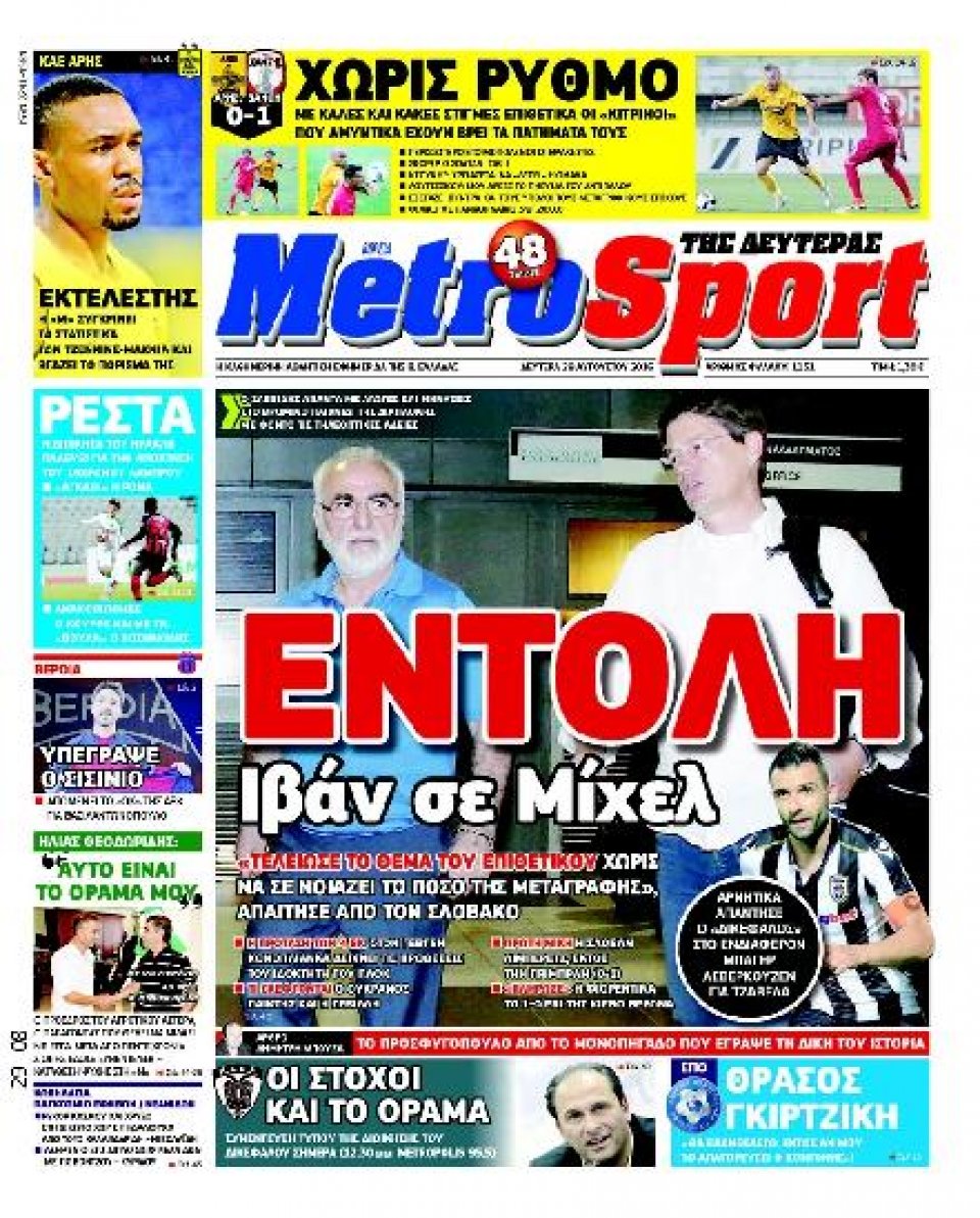 Πρωτοσέλιδο Εφημερίδας - METROSPORT - 2016-08-29