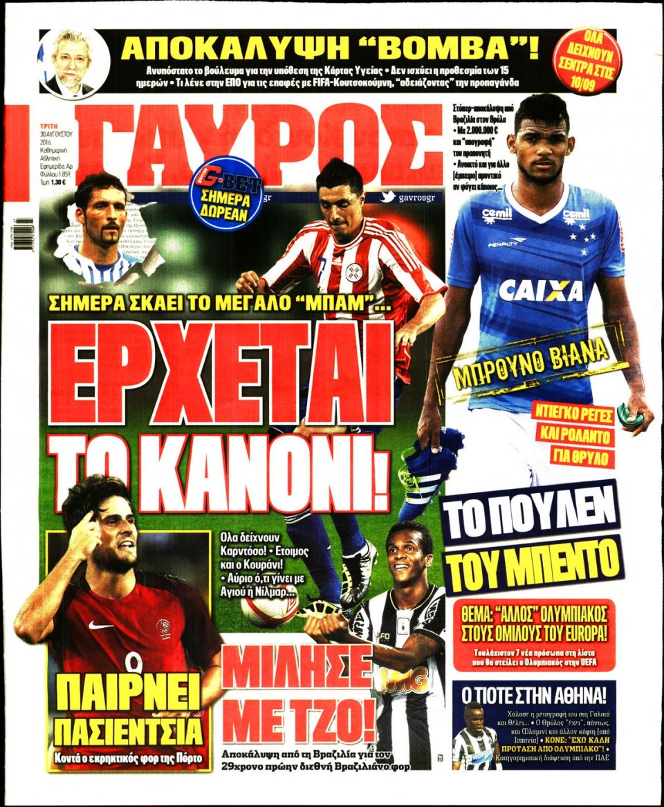 Πρωτοσέλιδο Εφημερίδας - ΓΑΥΡΟΣ - 2016-08-30