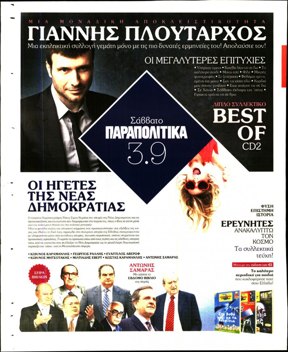 Οπισθόφυλλο Εφημερίδας - ΓΑΥΡΟΣ - 2016-08-30
