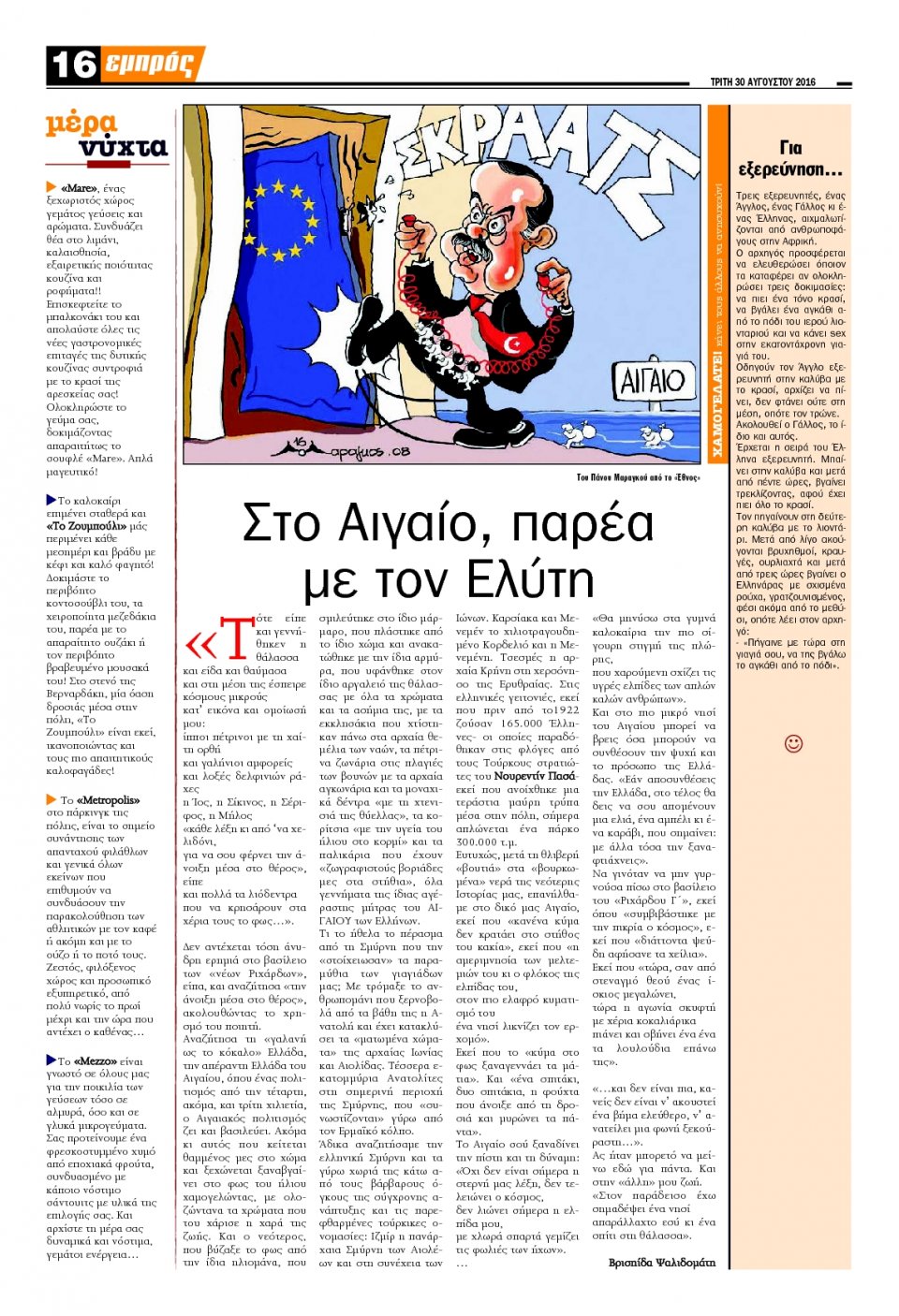Οπισθόφυλλο Εφημερίδας - ΕΜΠΡΟΣ ΛΕΣΒΟΥ - 2016-08-30