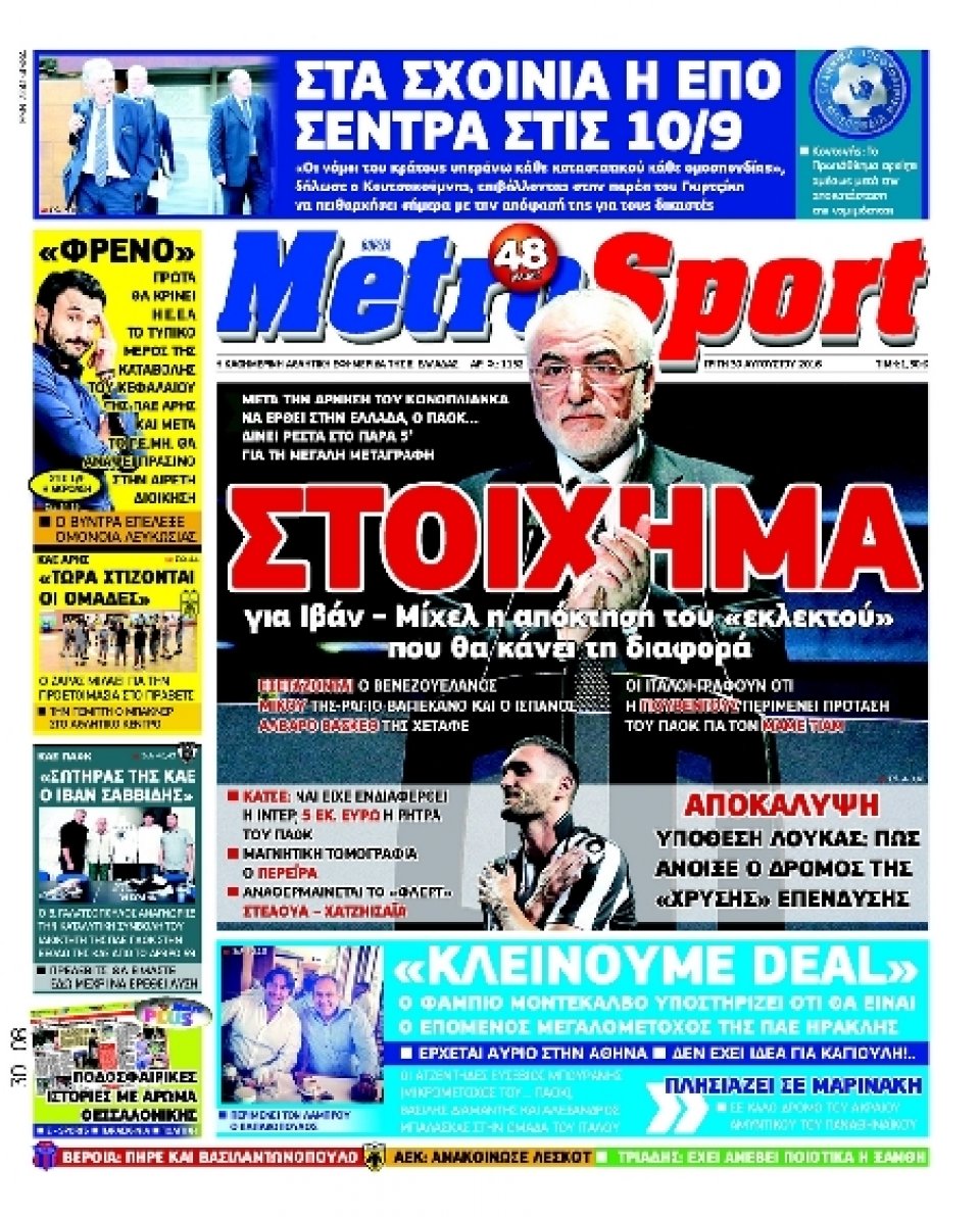 Πρωτοσέλιδο Εφημερίδας - METROSPORT - 2016-08-30