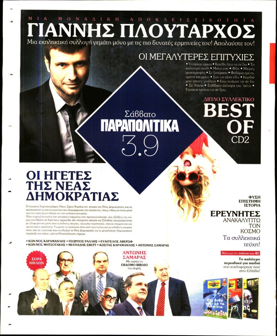 Οπισθόφυλλο Εφημερίδας - ΓΑΥΡΟΣ - 2016-08-31