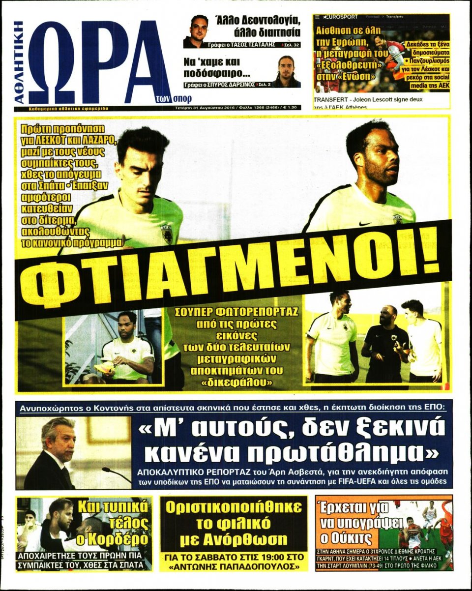 Πρωτοσέλιδο Εφημερίδας - ΩΡΑ ΓΙΑ ΣΠΟΡ - 2016-08-31