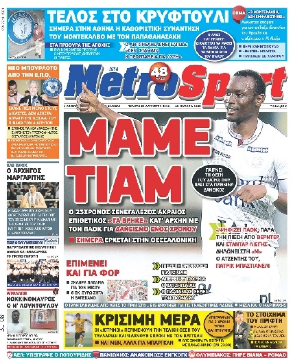 Πρωτοσέλιδο Εφημερίδας - METROSPORT - 2016-08-31