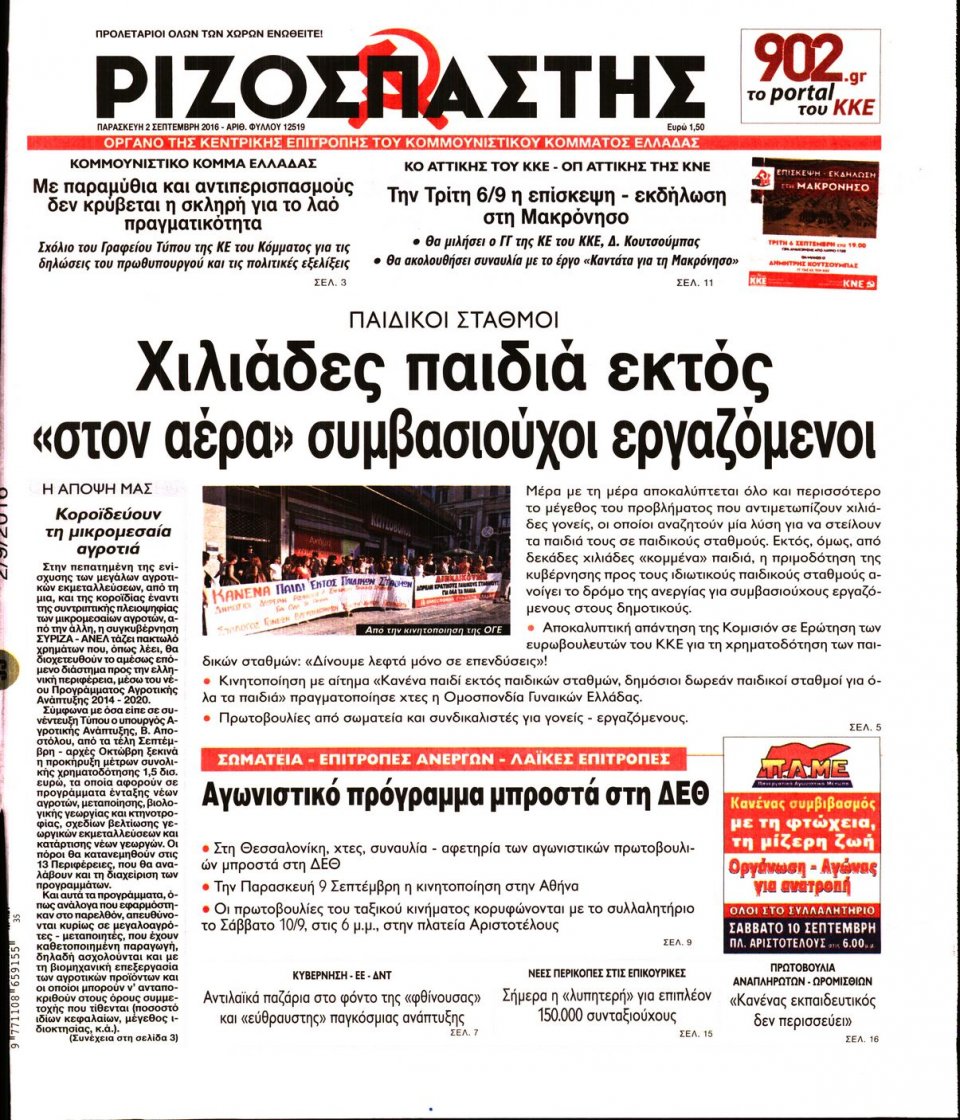 Πρωτοσέλιδο Εφημερίδας - ΡΙΖΟΣΠΑΣΤΗΣ - 2016-09-02