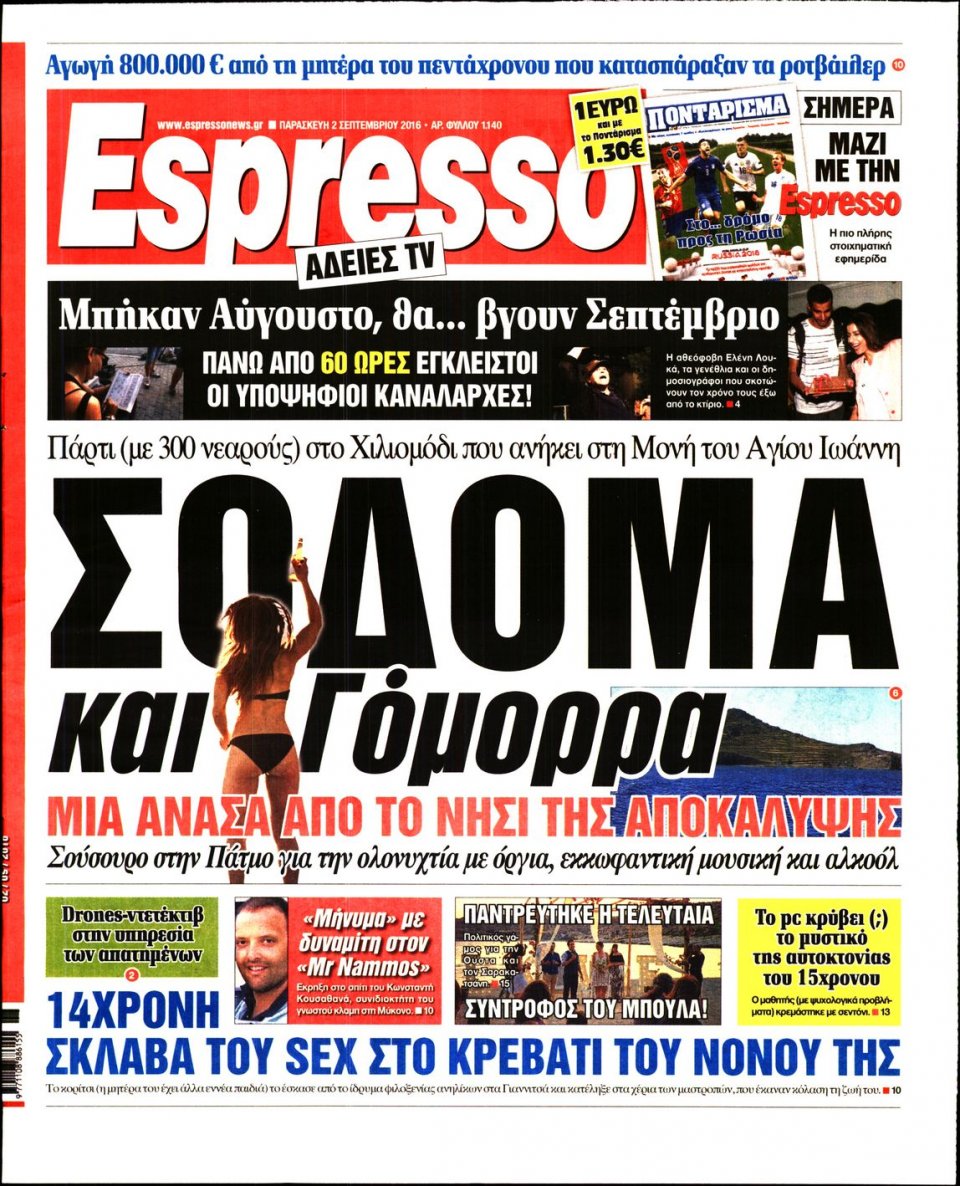 Πρωτοσέλιδο Εφημερίδας - ESPRESSO - 2016-09-02