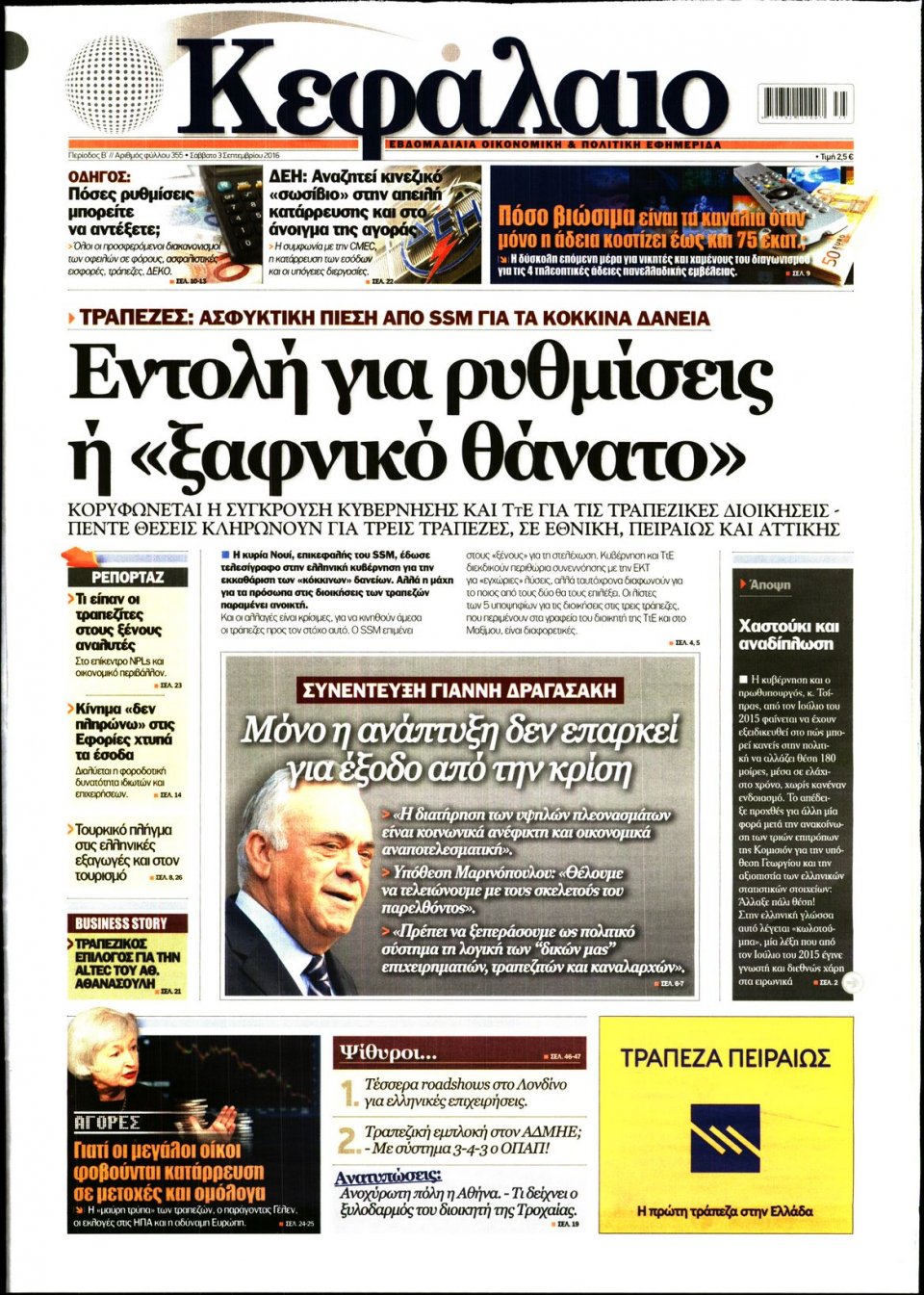 Πρωτοσέλιδο Εφημερίδας - ΚΕΦΑΛΑΙΟ - 2016-09-03