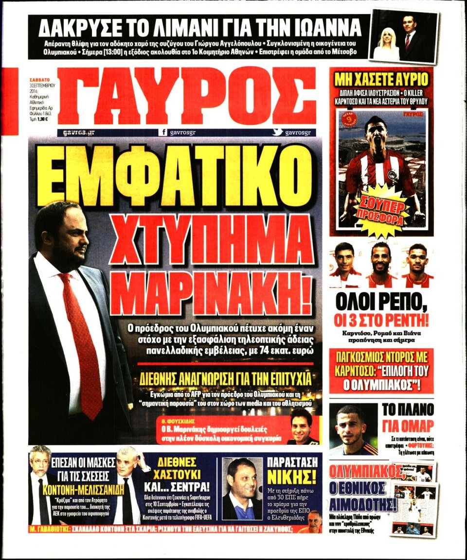 Πρωτοσέλιδο Εφημερίδας - ΓΑΥΡΟΣ - 2016-09-03