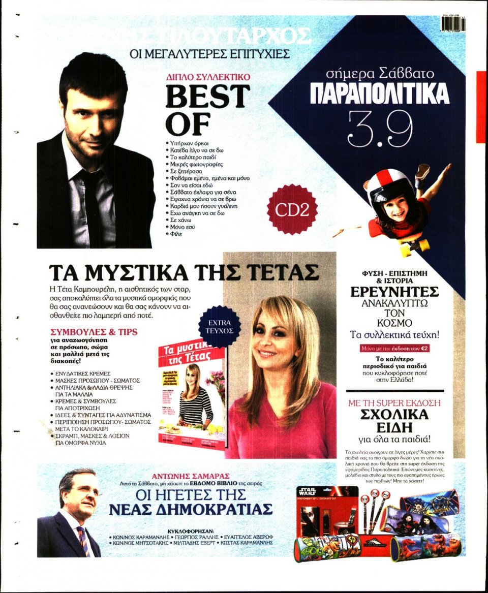 Οπισθόφυλλο Εφημερίδας - ΓΑΥΡΟΣ - 2016-09-03