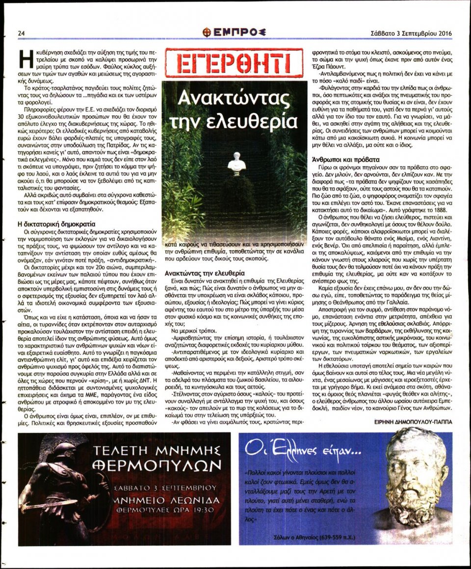 Οπισθόφυλλο Εφημερίδας - ΕΜΠΡΟΣ - 2016-09-03