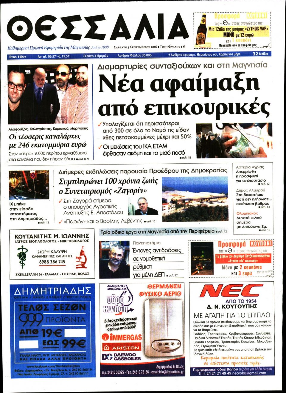 Πρωτοσέλιδο Εφημερίδας - ΘΕΣΣΑΛΙΑ ΒΟΛΟΥ - 2016-09-03