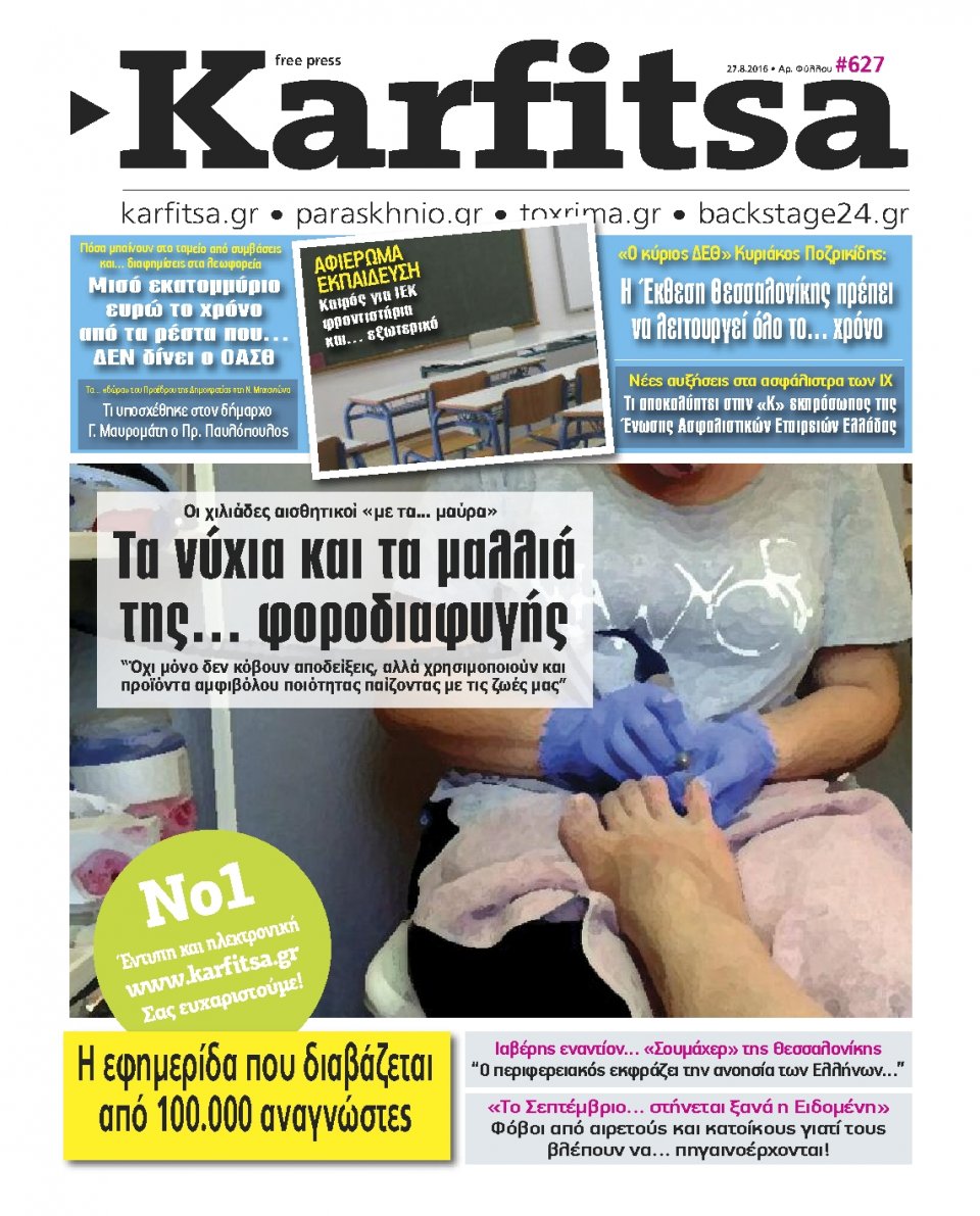 Πρωτοσέλιδο Εφημερίδας - KARFITSA - 2016-09-03
