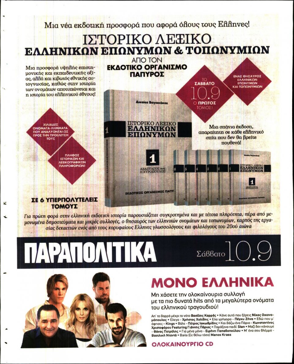 Οπισθόφυλλο Εφημερίδας - ΓΑΥΡΟΣ - 2016-09-05
