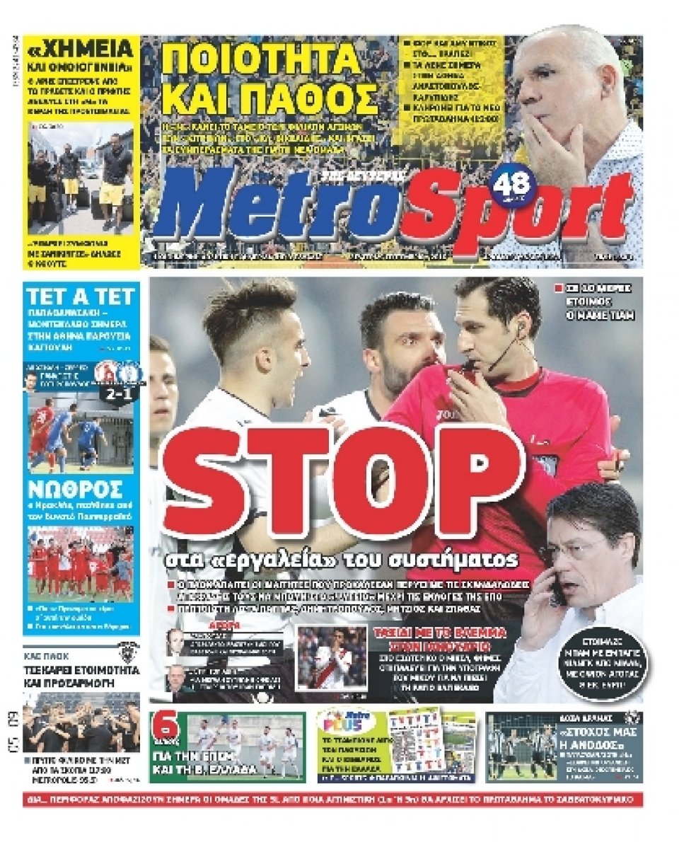 Πρωτοσέλιδο Εφημερίδας - METROSPORT - 2016-09-05