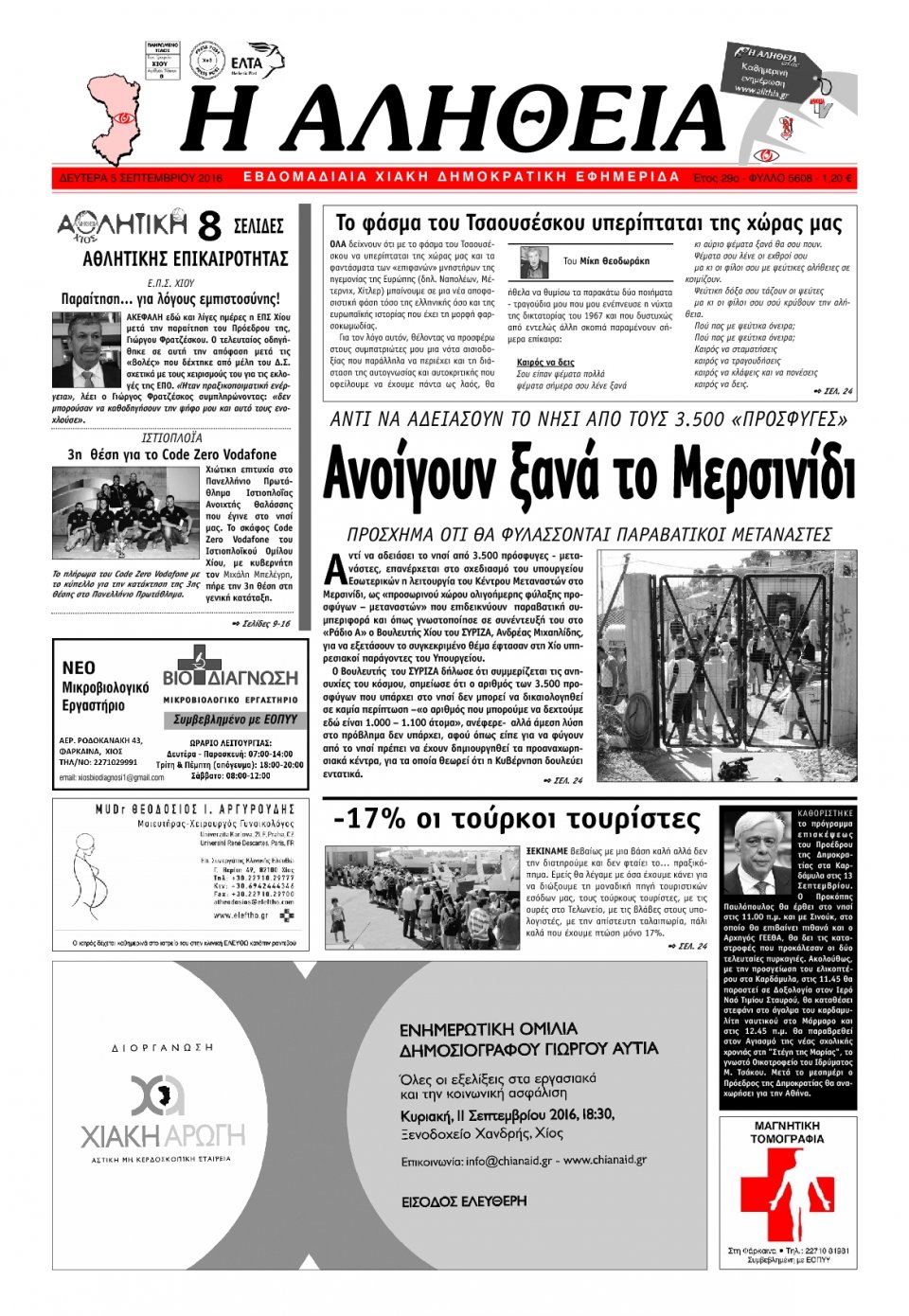 Πρωτοσέλιδο Εφημερίδας - ΑΛΗΘΕΙΑ ΧΙΟΥ - 2016-09-05