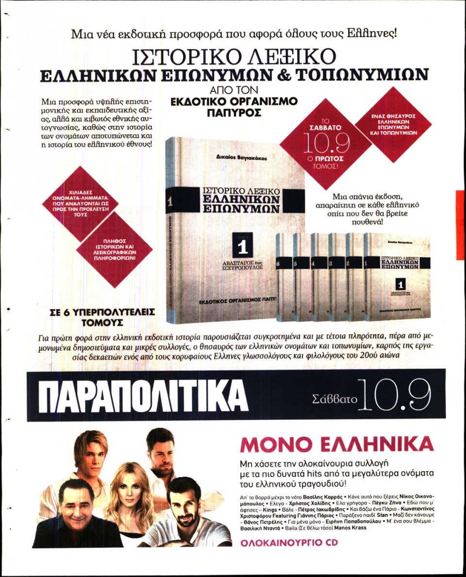 Οπισθόφυλλο Εφημερίδας - ΓΑΥΡΟΣ - 2016-09-06