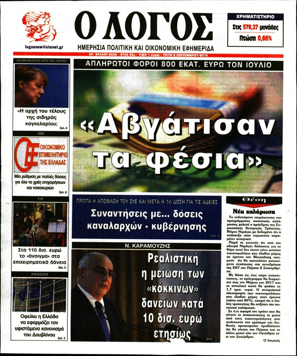 Πρωτοσέλιδο Εφημερίδας - Ο ΛΟΓΟΣ - 2016-09-06