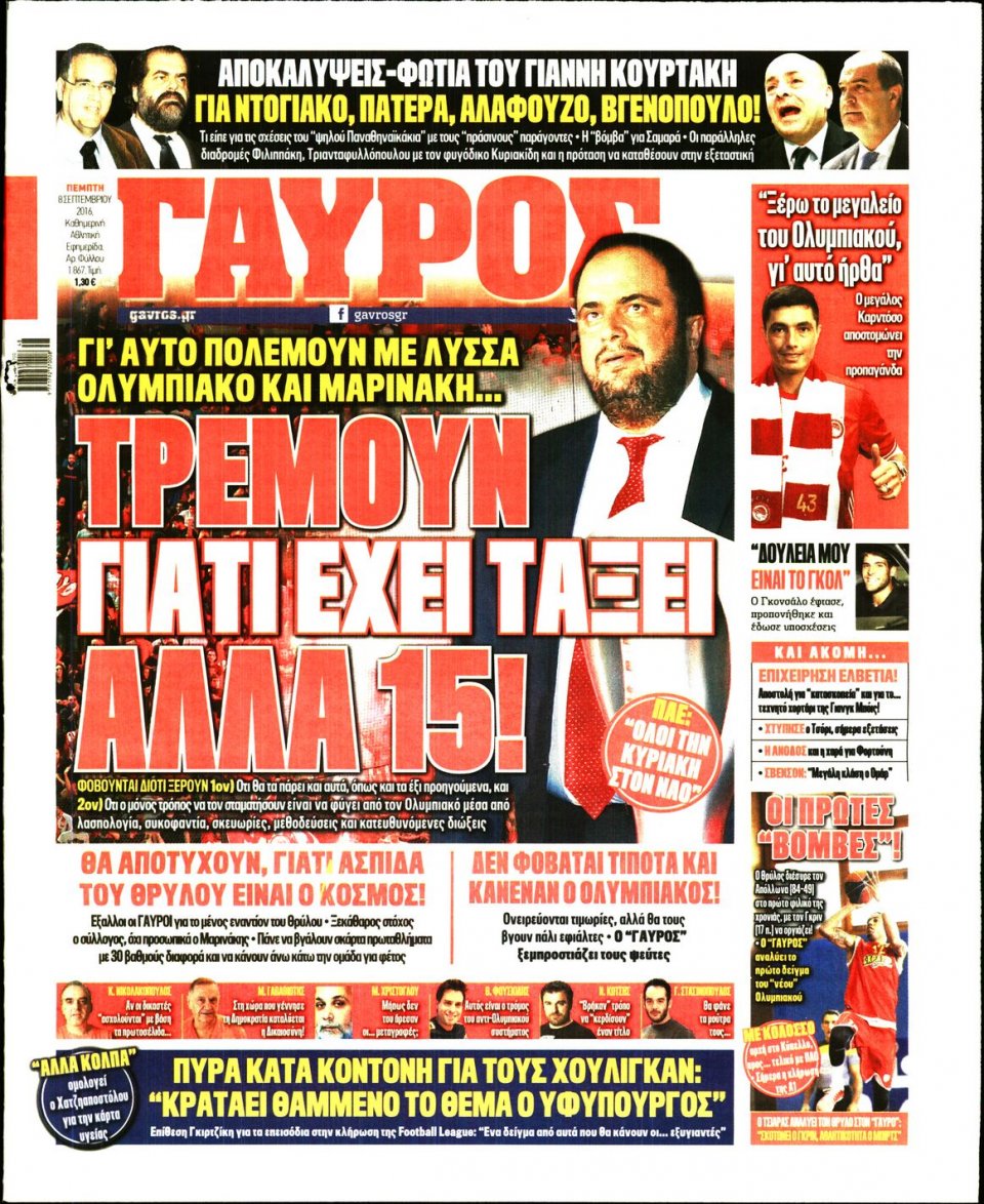 Πρωτοσέλιδο Εφημερίδας - ΓΑΥΡΟΣ - 2016-09-08