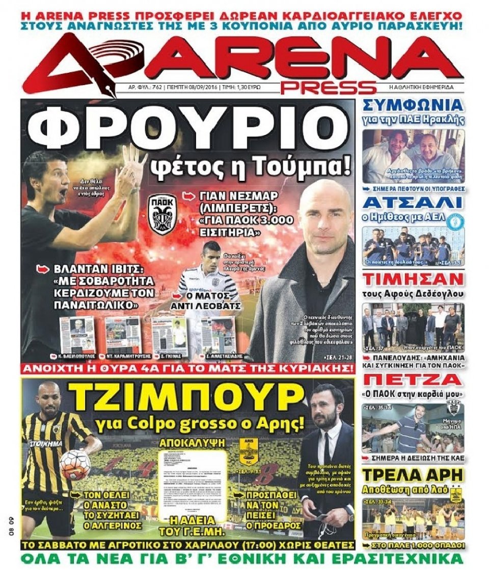 Πρωτοσέλιδο Εφημερίδας - ARENA PRESS - 2016-09-08