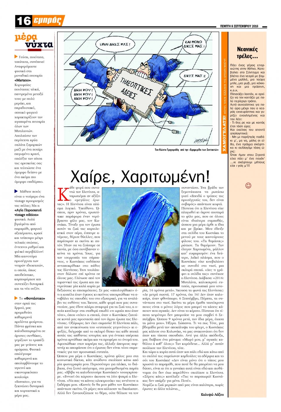 Οπισθόφυλλο Εφημερίδας - ΕΜΠΡΟΣ ΛΕΣΒΟΥ - 2016-09-08