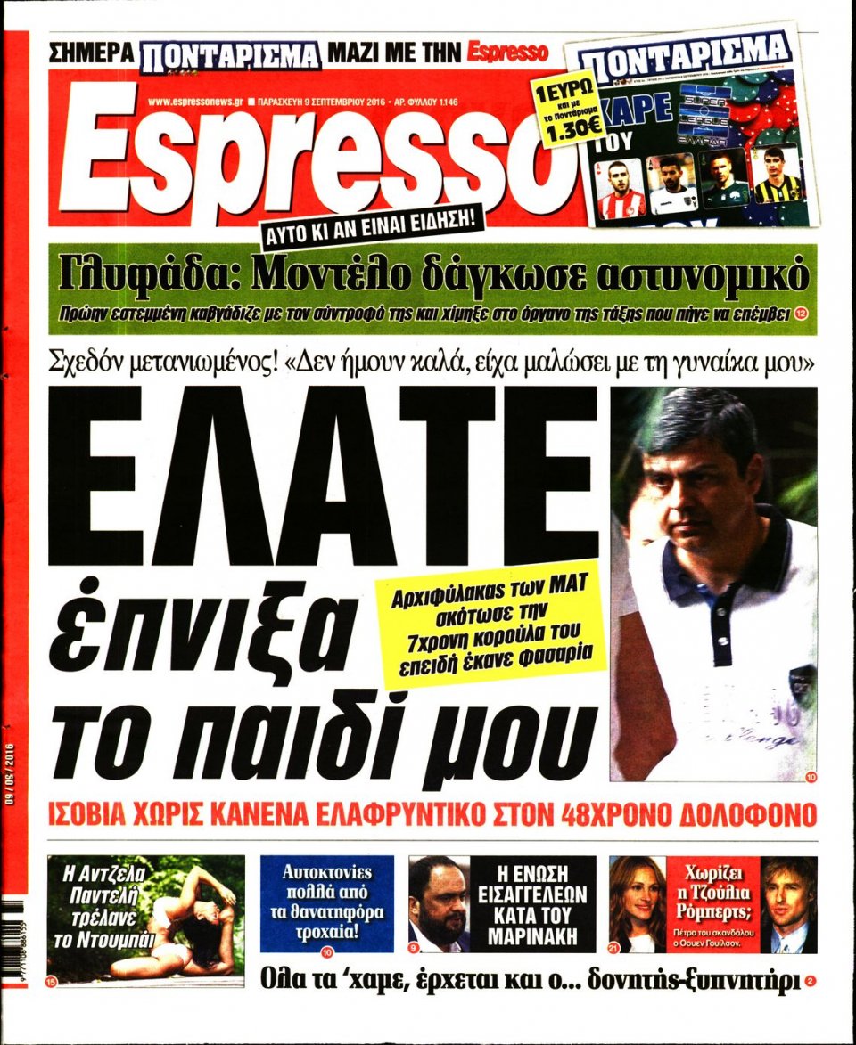 Πρωτοσέλιδο Εφημερίδας - ESPRESSO - 2016-09-09