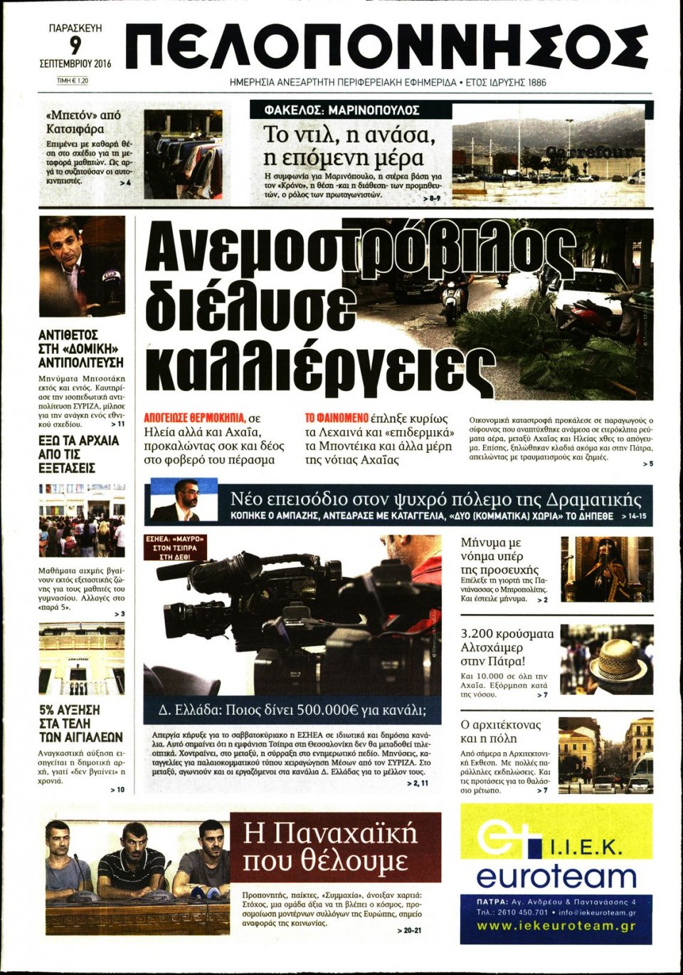Πρωτοσέλιδο Εφημερίδας - ΠΕΛΟΠΟΝΝΗΣΟΣ - 2016-09-09