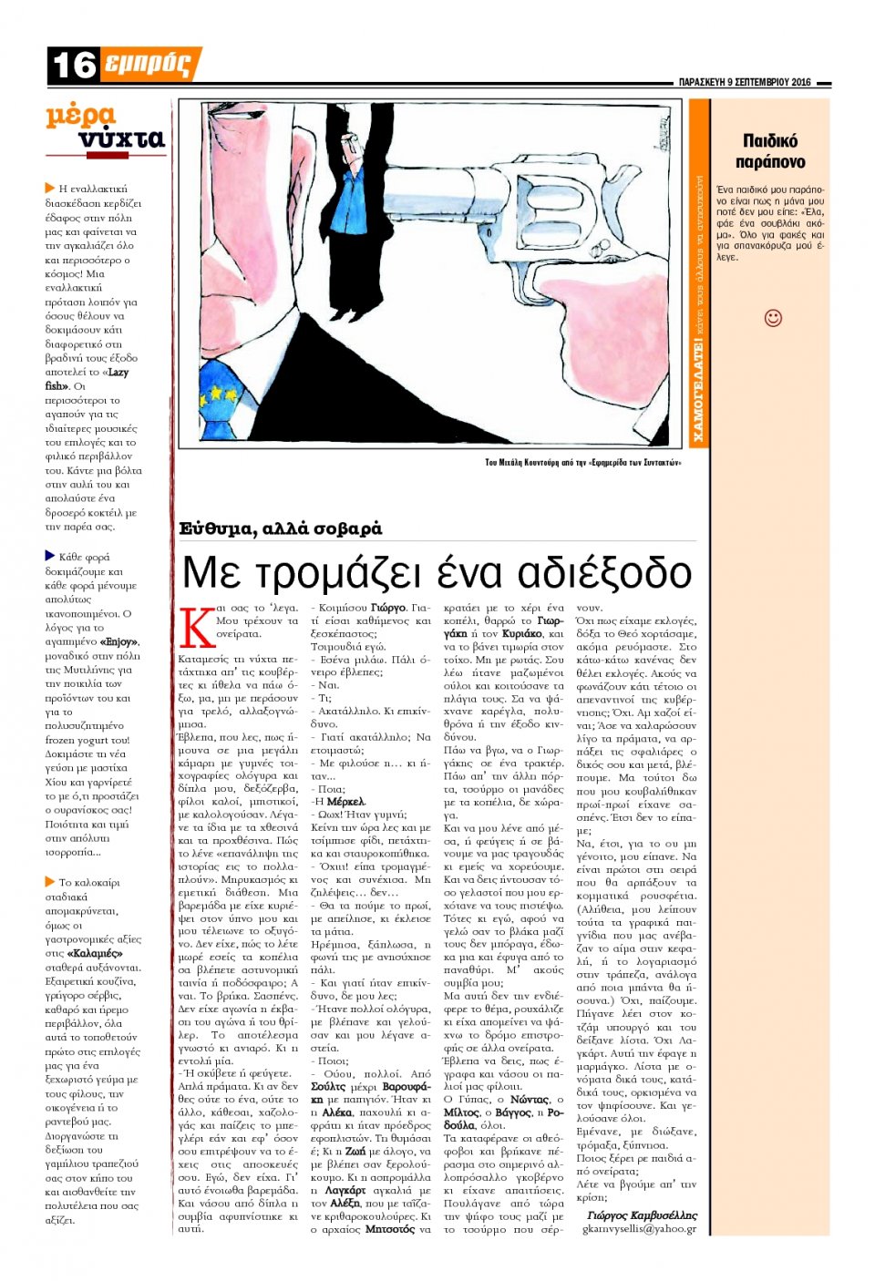 Οπισθόφυλλο Εφημερίδας - ΕΜΠΡΟΣ ΛΕΣΒΟΥ - 2016-09-09