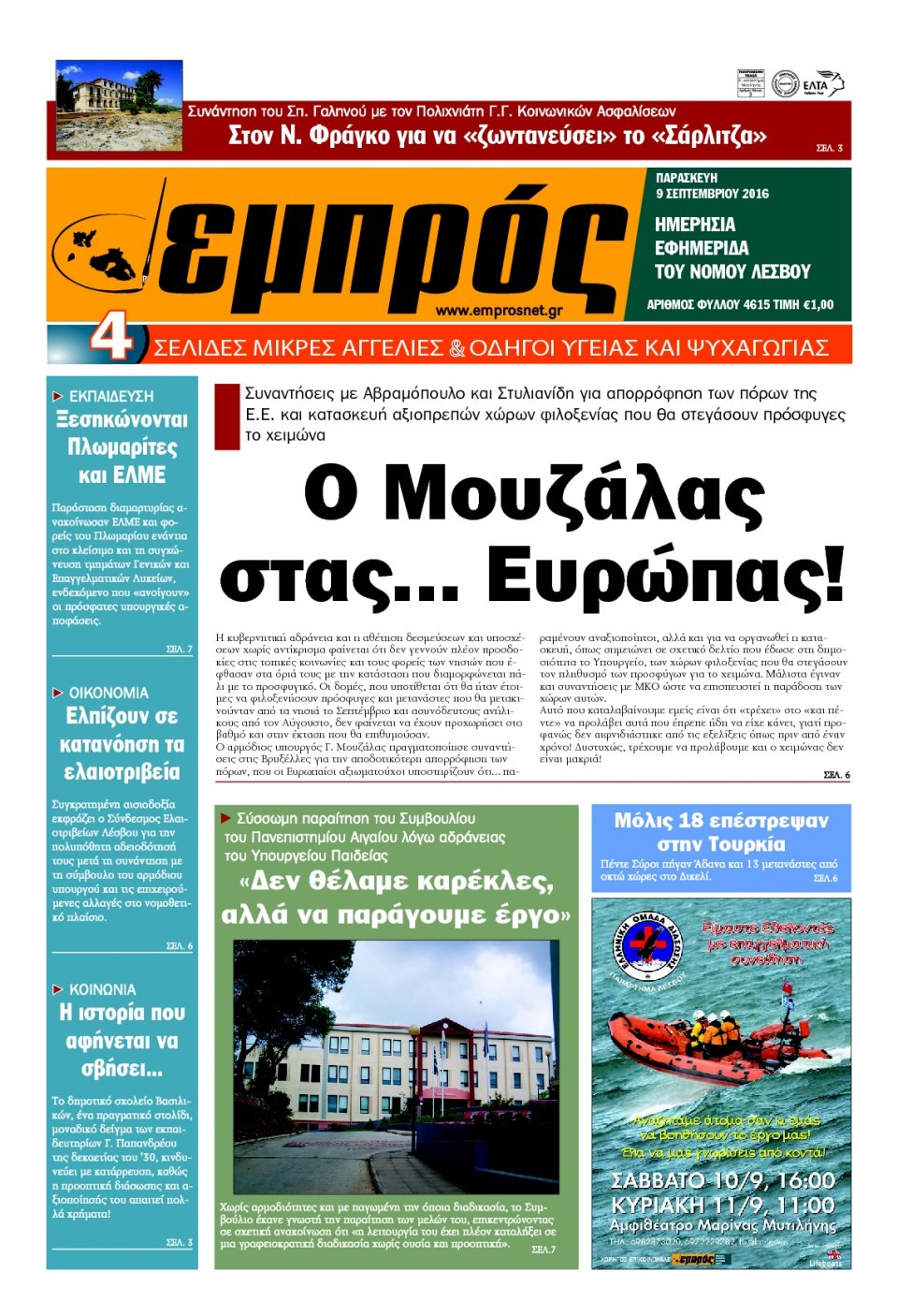 Πρωτοσέλιδο Εφημερίδας - ΕΜΠΡΟΣ ΛΕΣΒΟΥ - 2016-09-09