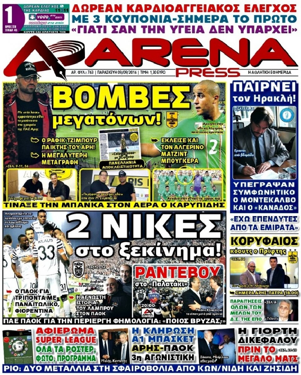 Πρωτοσέλιδο Εφημερίδας - ARENA PRESS - 2016-09-09