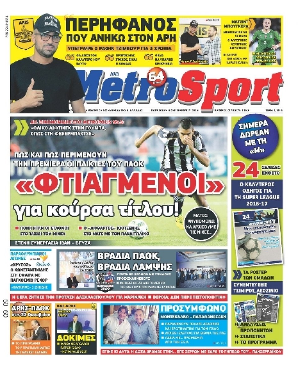 Πρωτοσέλιδο Εφημερίδας - METROSPORT - 2016-09-09