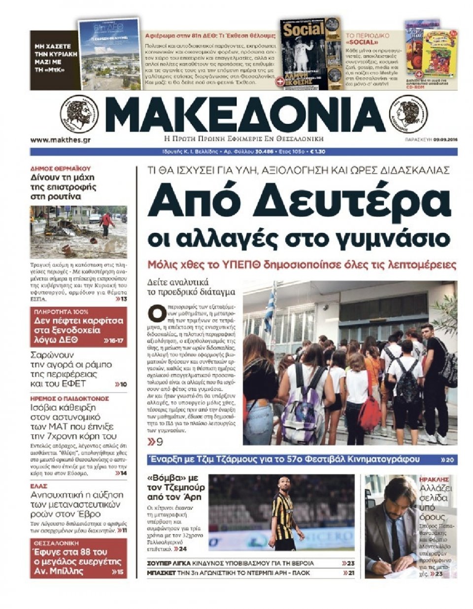 Πρωτοσέλιδο Εφημερίδας - ΜΑΚΕΔΟΝΙΑ - 2016-09-09