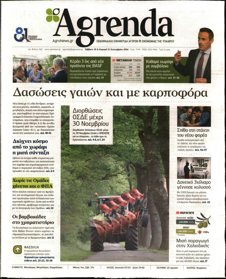 Πρωτοσέλιδο Εφημερίδας - AGRENDA - 2016-09-10