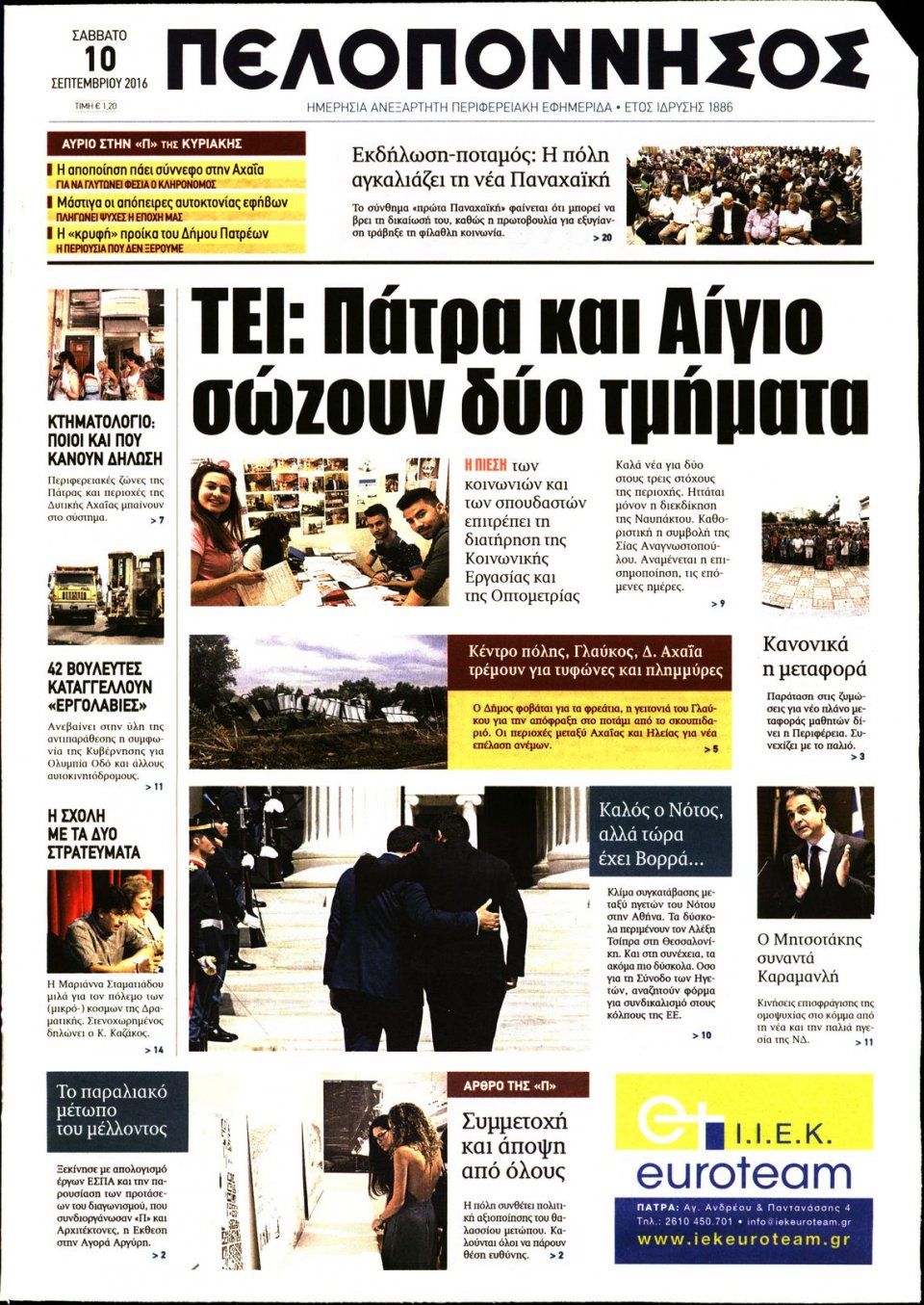 Πρωτοσέλιδο Εφημερίδας - ΠΕΛΟΠΟΝΝΗΣΟΣ - 2016-09-10