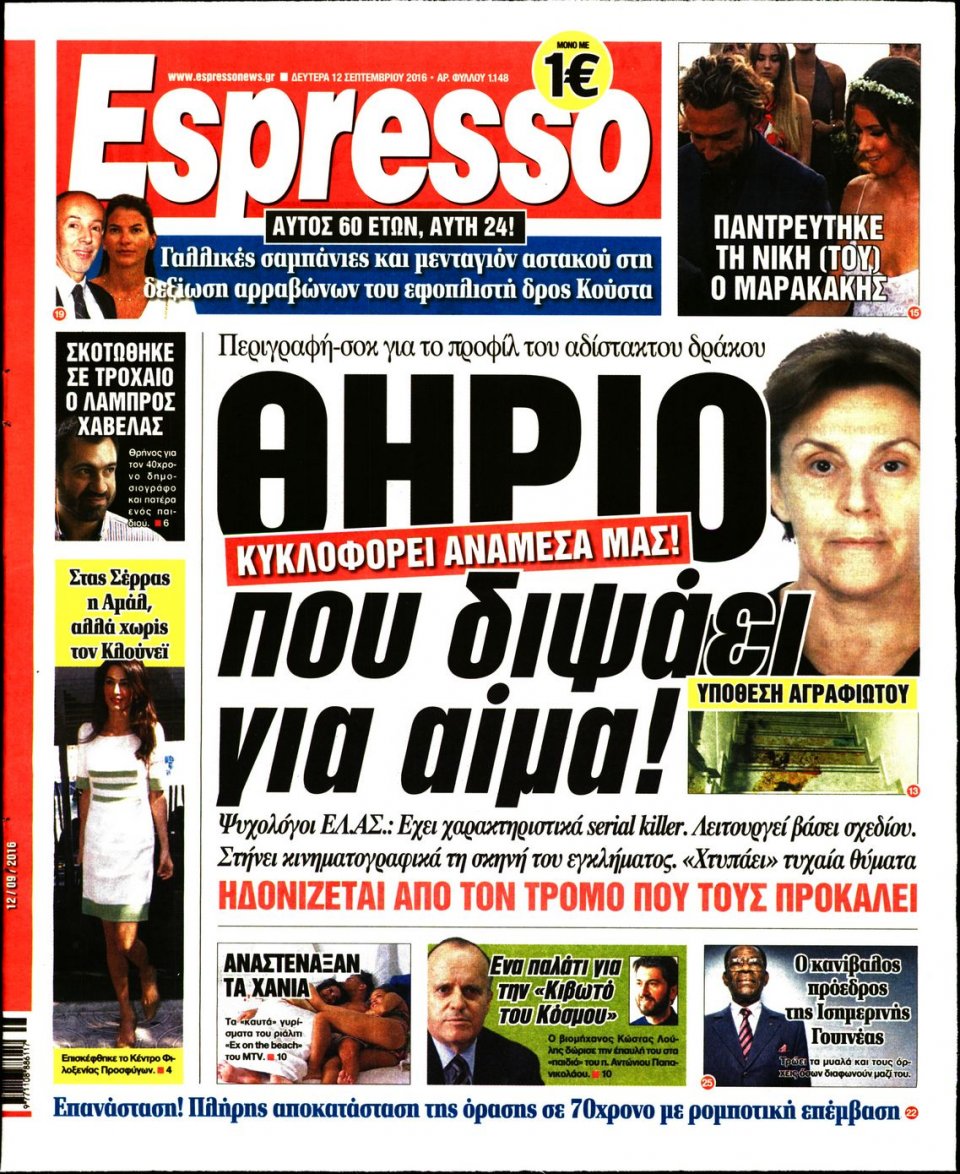 Πρωτοσέλιδο Εφημερίδας - ESPRESSO - 2016-09-12