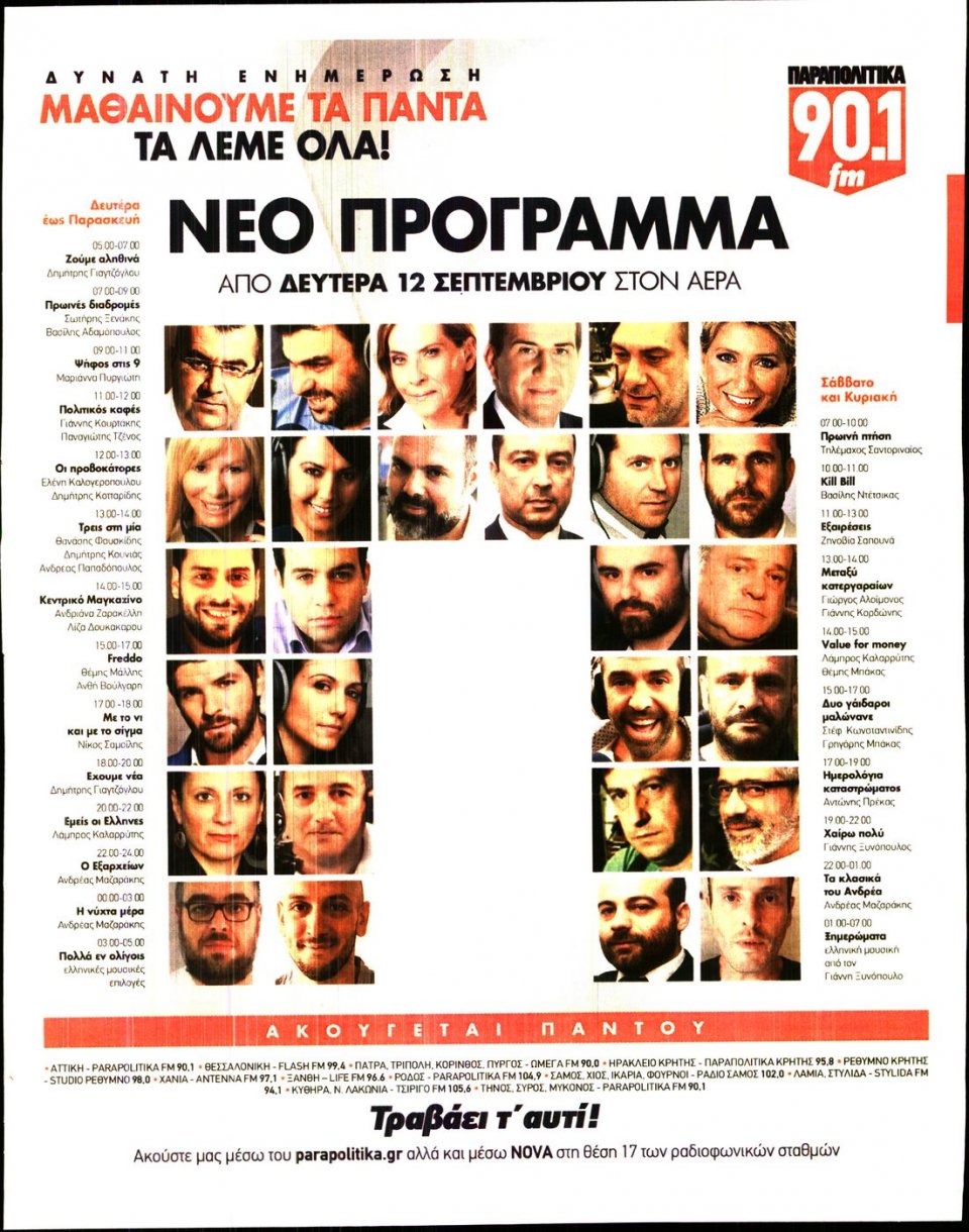 Οπισθόφυλλο Εφημερίδας - ΓΑΥΡΟΣ - 2016-09-14