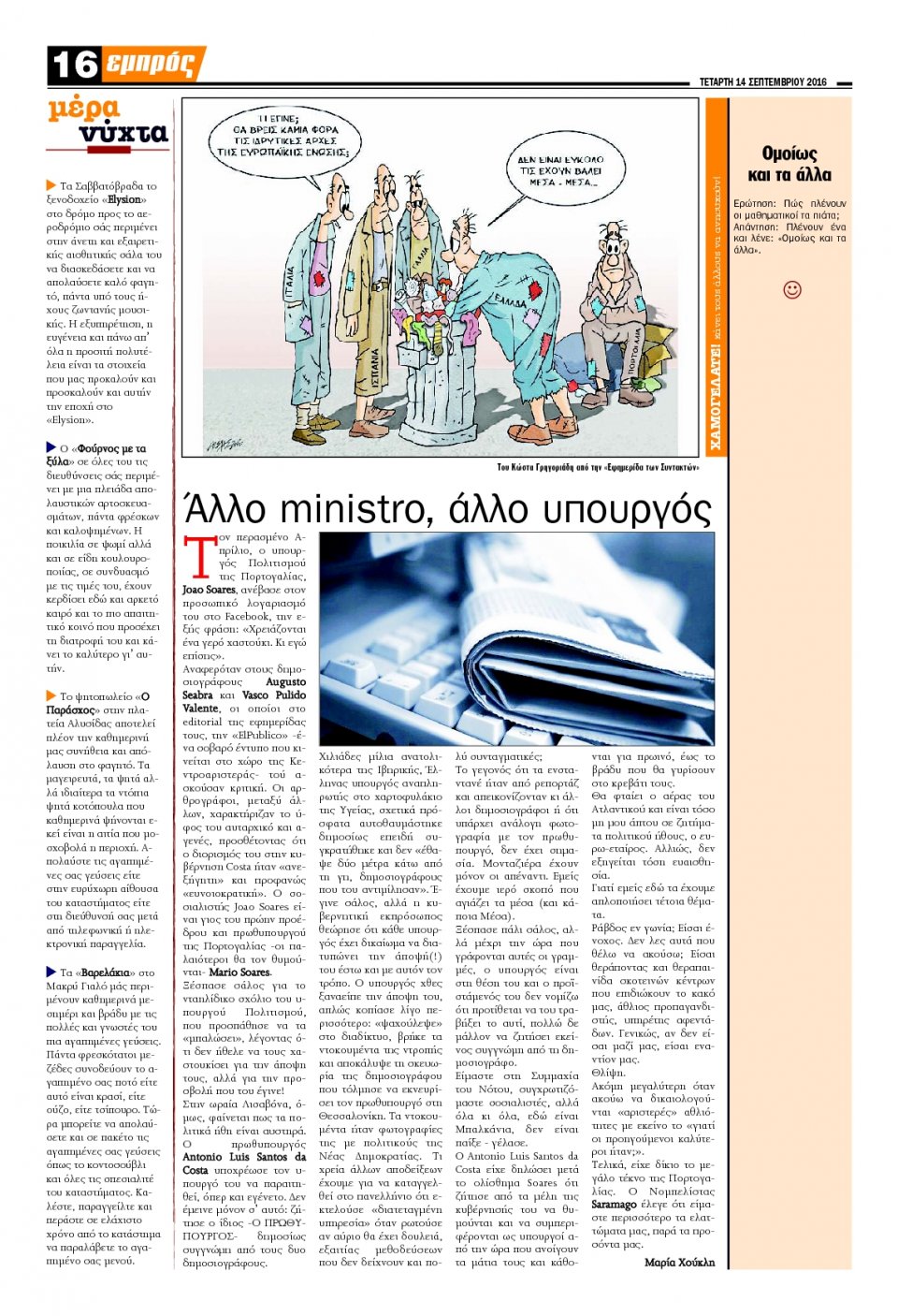 Οπισθόφυλλο Εφημερίδας - ΕΜΠΡΟΣ ΛΕΣΒΟΥ - 2016-09-14